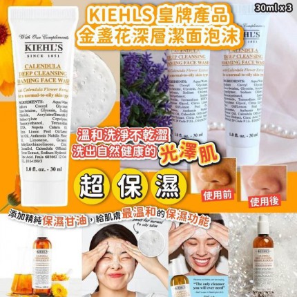 美國?? Kiehls 皇牌金盞花深層潔面泡沫 (一套3支) - 1月尾