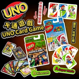 卡通遊戲UNO Card Game - 1月中