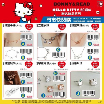 台灣7-11檔期活動?GARMMA x Hello Kitty???週年 限量 聯名飾品系列?