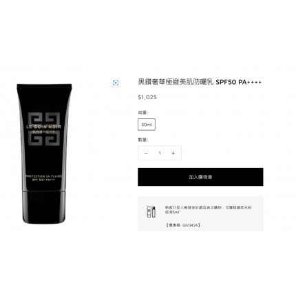 Givenchy黑鑽奢華極緻美肌防曬乳 SPF50 PA++++5ml(專櫃貨) - 14個工作天