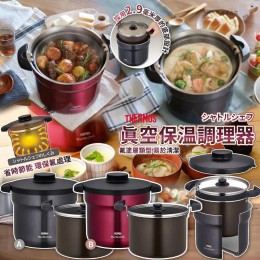 日本Thermos真空保溫料理器4.3L - 6月尾到