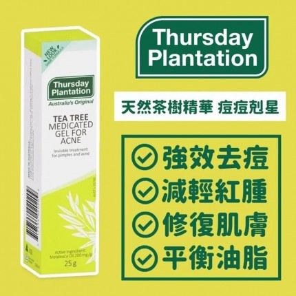 現貨 - 澳洲 Thursday Plantation 星期四茶樹凝膠 25g