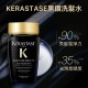 ⚫️KERASTASE黑鑽魚子醬洗髮水80ML - 4月下旬