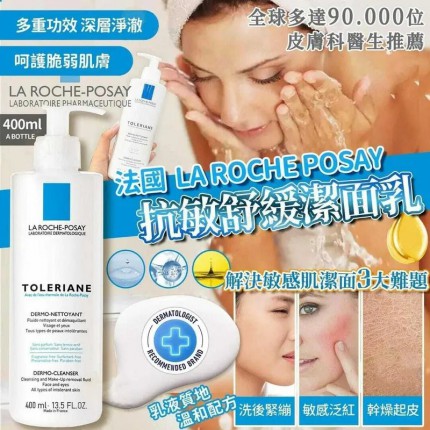 現貨/預訂 【 LA ROCHE POSAY 理膚泉 特安白色潔面乳 400ML】