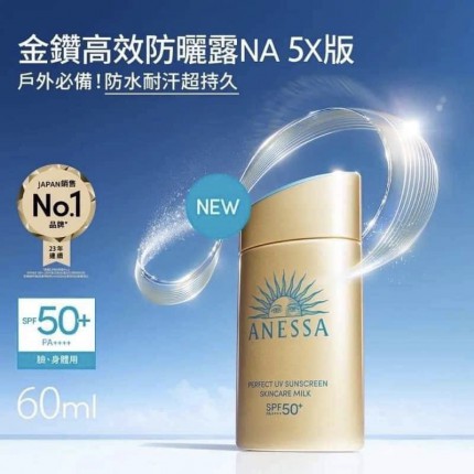 最新版 ✨SHISEIDO資生堂安耐曬金鑽高效防曬露NA 5X版SPF50+/PA++++ 60ml  - 6月中