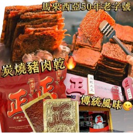 燒香吖 ?‼️ 【正】肉乾大王炭燒豬肉乾 #真好好味? -6月中至尾