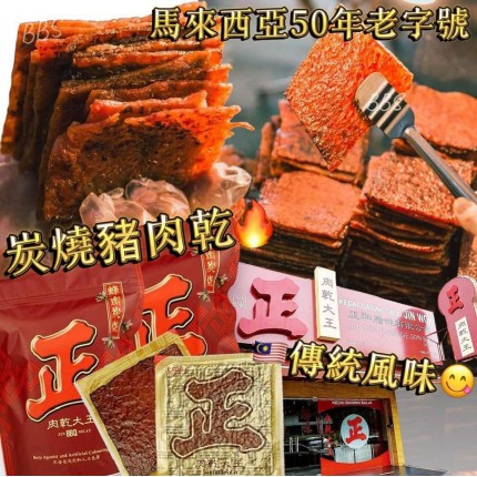 燒香吖 ?‼️ 【正】肉乾大王炭燒豬肉乾 #真好好味? -6月中至尾