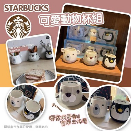 STARBUCKS 可愛動物繫列杯組（1組3個）FU40199  - 預計7月上旬 