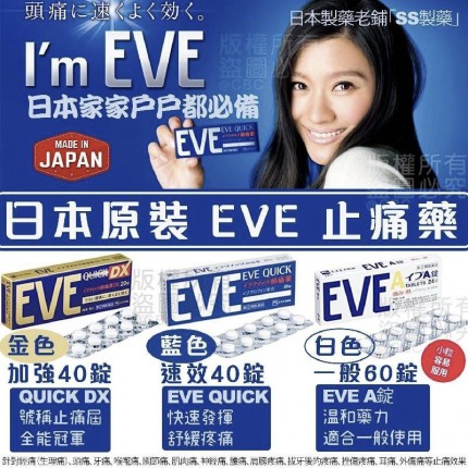 日本代購 - 日本??EVE止痛藥 - 7月下旬到