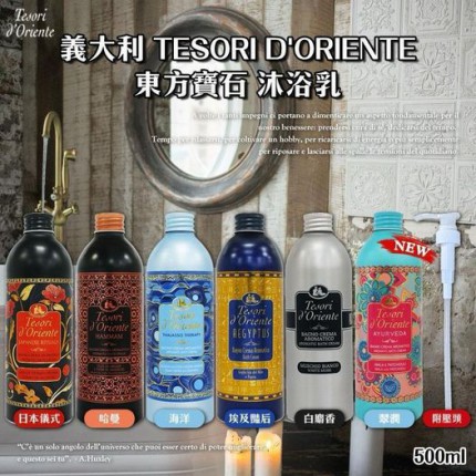 意大利?? 【Tesorid'Oriente】東方寶石 沐浴乳 500ml(附壓頭) - 8月底到 SB42137