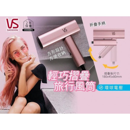 現貨 - Vidal Sassoon 輕巧旅行風筒 雙重電壓｜國際通用｜摺疊式手柄