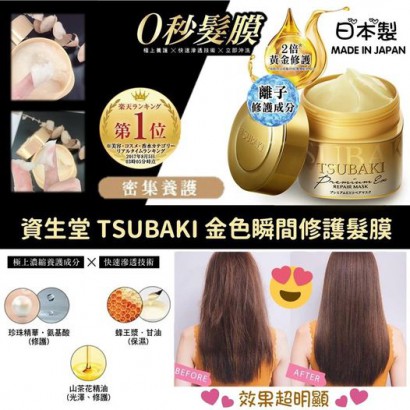 ??日本資生堂⭐️ TSUBAKI 『0秒』滲透髮膜 180g⭐ -10月中️