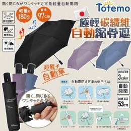 日本大人氣 Totemo 超輕晴雨自動傘 - 約12月上旬